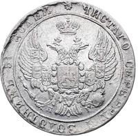 25 копеек 1838 года