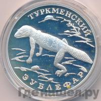 1 рубль 1996 года ЛМД