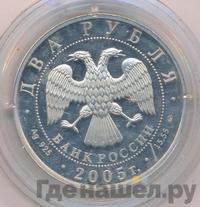 2 рубля 2005 года ММД