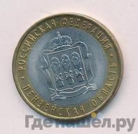 10 рублей 2014 года СПМД