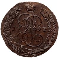 5 копеек 1793 года