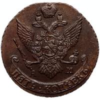 5 копеек 1793 года