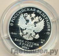 2 рубля 2016 года ММД