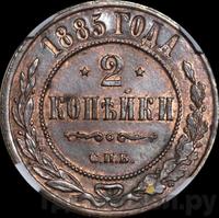 2 копейки 1885 года СПБ