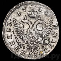 Полуполтинник 1753 года ММД IП