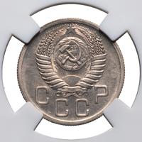 20 копеек 1952 года