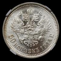 50 копеек 1914 года ВС
