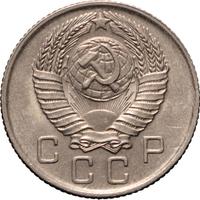 10 копеек 1957 года