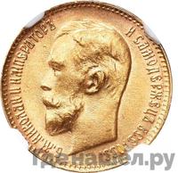 5 рублей 1911 года ЭБ