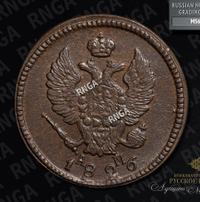 2 копейки 1826 года