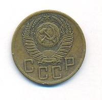 5 копеек 1953 года