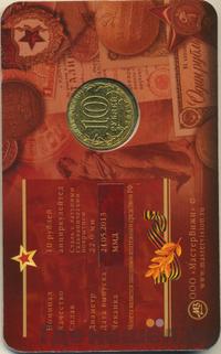 10 рублей 2013 года ММД