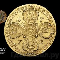 10 рублей 1772 года