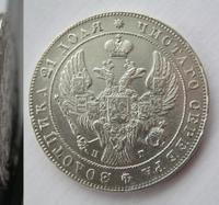 1 рубль 1841 года