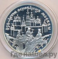 3 рубля 1997 года ММД