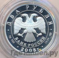 2 рубля 2008 года СПМД