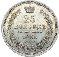 25 копеек 1853 года