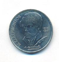 1 рубль 1989 года