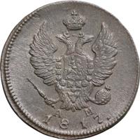 2 копейки 1817 года