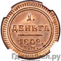 Деньга 1802 года