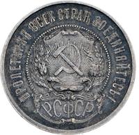 50 копеек 1921 года