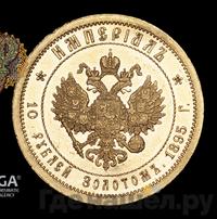 Империал - 10 рублей 1895 года АГ