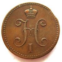 3 копейки 1840 года