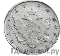 1 рубль 1790 года