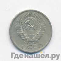 50 копеек 1972 года