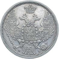 10 копеек 1848 года СПБ HI