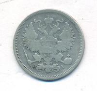 20 копеек 1868 года СПБ НI