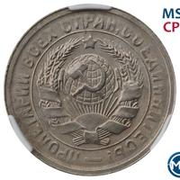 15 копеек 1931 года