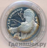 2 рубля 1999 года СПМД