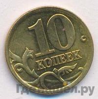 10 копеек 2004 года