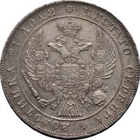 1 рубль 1840 года