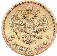 5 рублей 1900 года ФЗ