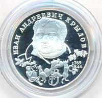 2 рубля 1994 года ЛМД