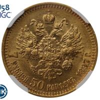 7 рублей 50 копеек 1897 года