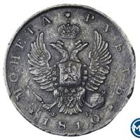 1 рубль 1810 года