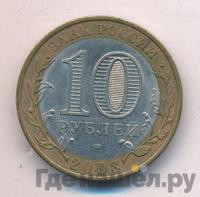 10 рублей 2008 года  Свердловская область