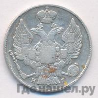 20 копеек 1834 года