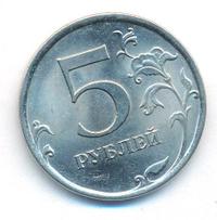 5 рублей 2010 года