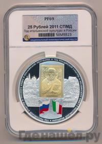 25 рублей 2011 года СПМД