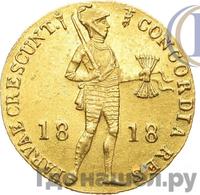 Дукат 1818 года  Нидерландская имитация