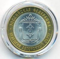 10 рублей 2010 года СПМД