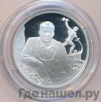 2 рубля 2008 года СПМД