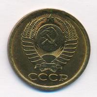 5 копеек 1983 года