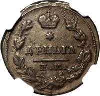 Деньга 1827 года ЕМ ИК