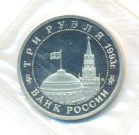 3 рубля 1993 года ММД