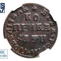 1 копейка 1708 года